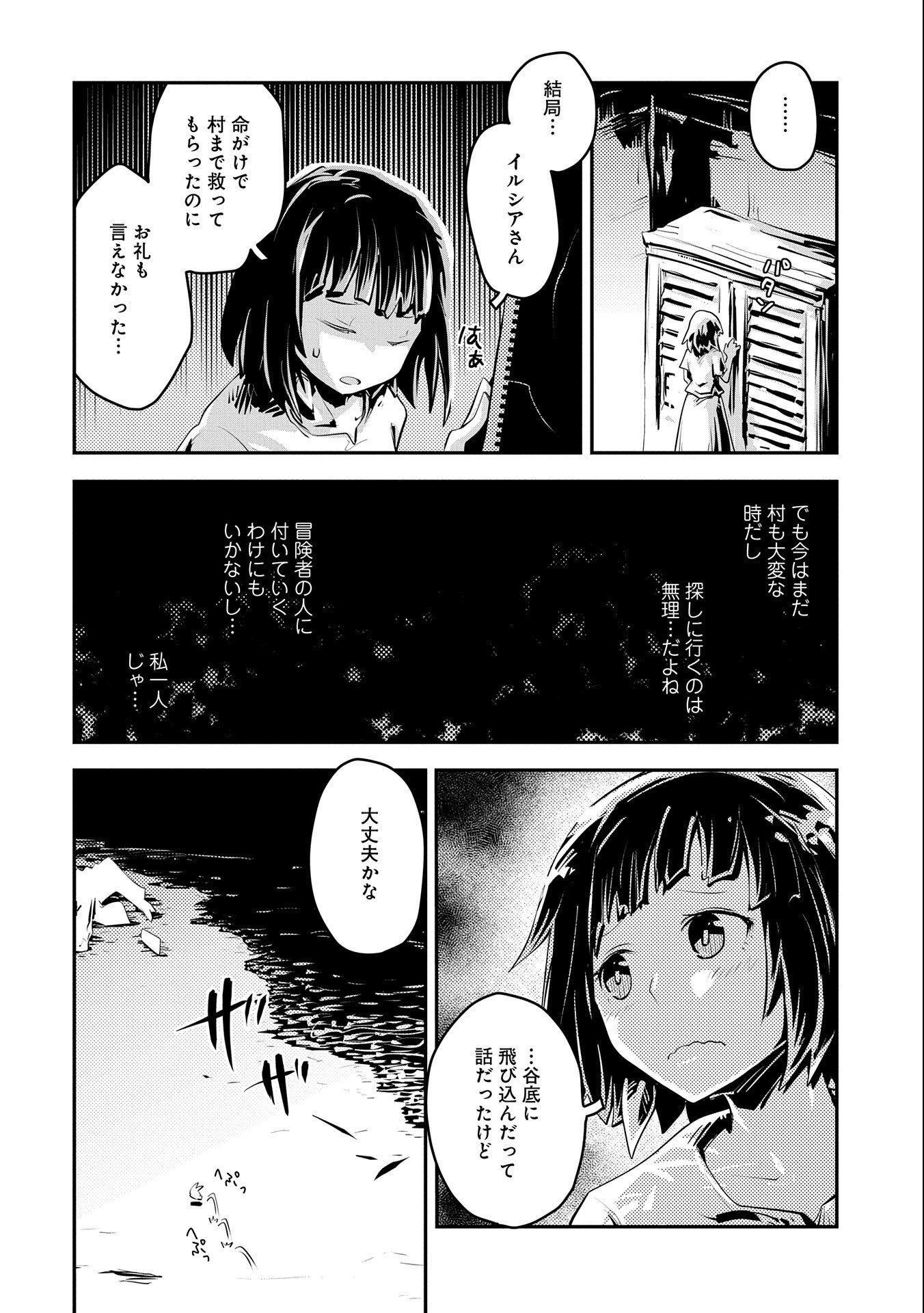 転生したらドラゴンの卵だった ~最強以外目指さねぇ~ 第19話 - Page 20