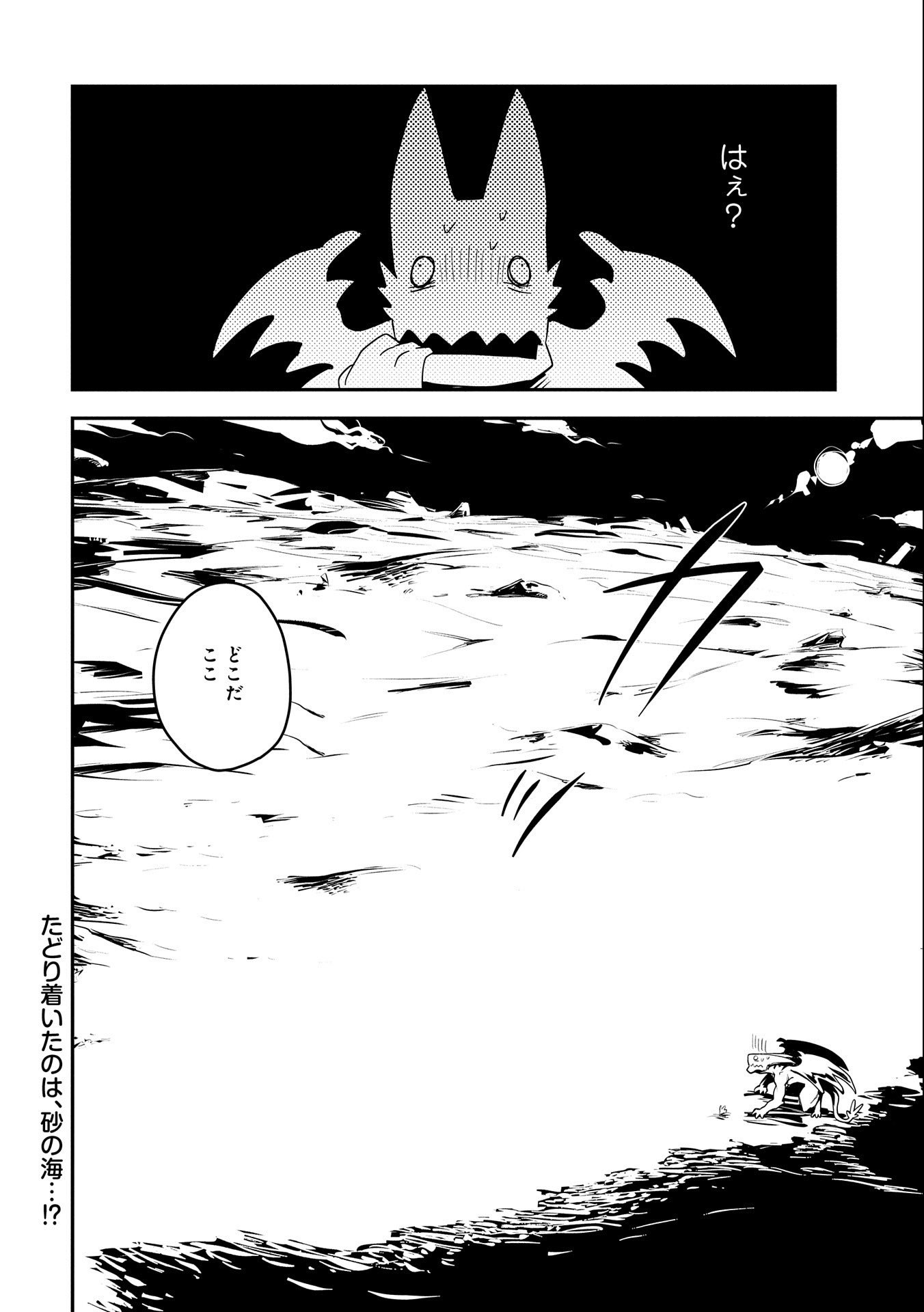 転生したらドラゴンの卵だった ~最強以外目指さねぇ~ 第19話 - Page 24