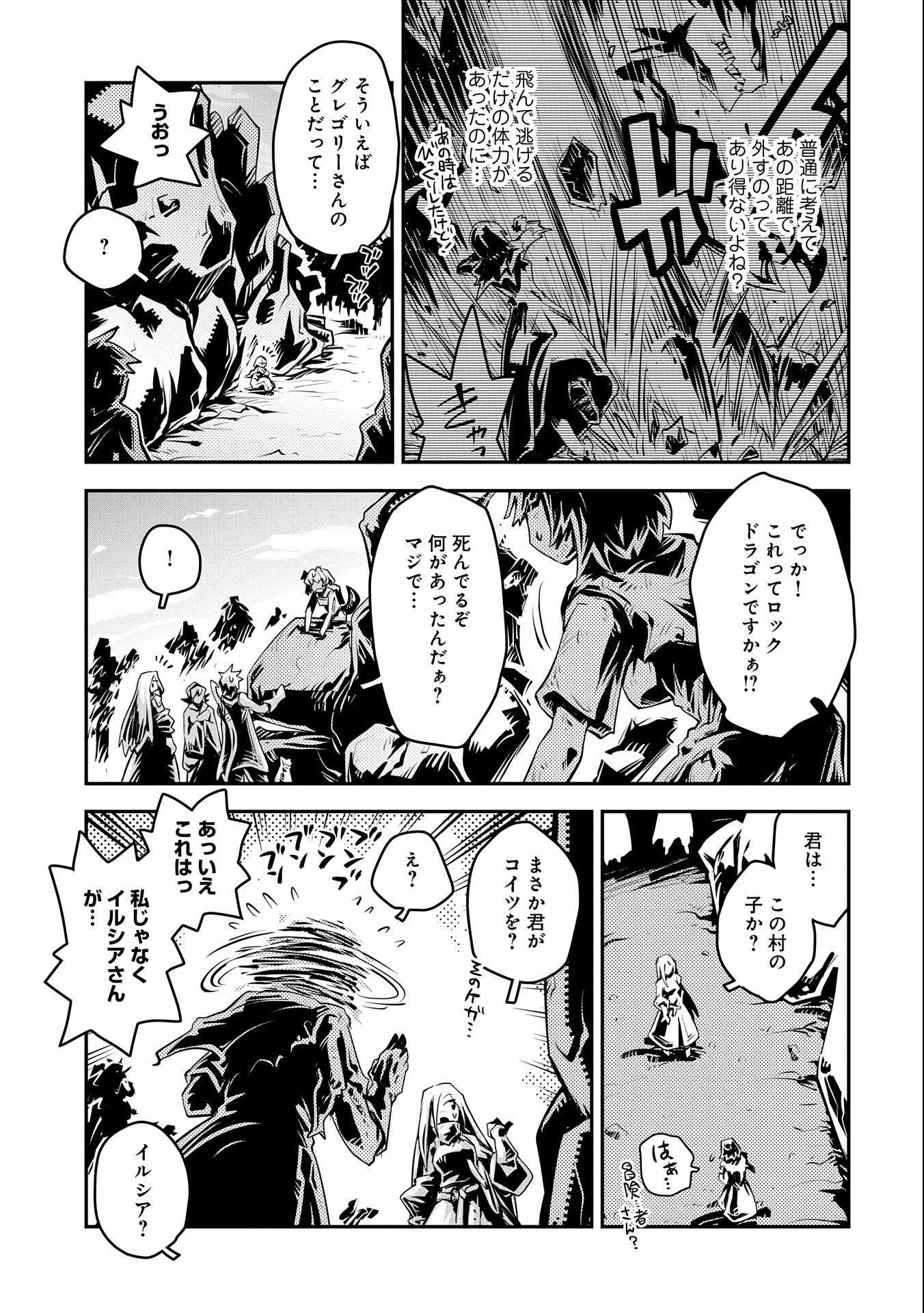 転生したらドラゴンの卵だった ~最強以外目指さねぇ~ 第19話 - Page 9