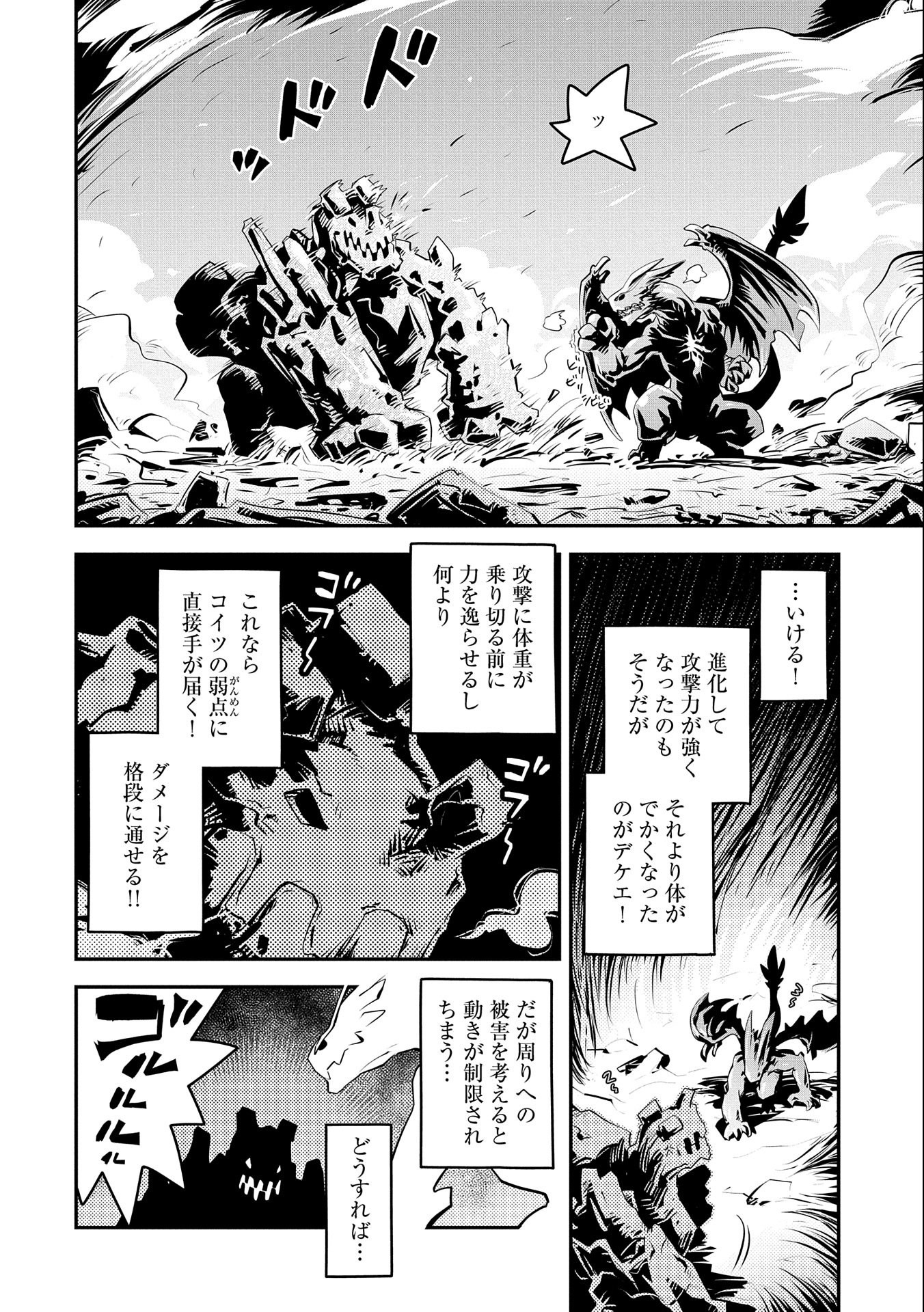 転生したらドラゴンの卵だった ~最強以外目指さねぇ~ 第14話 - Page 16