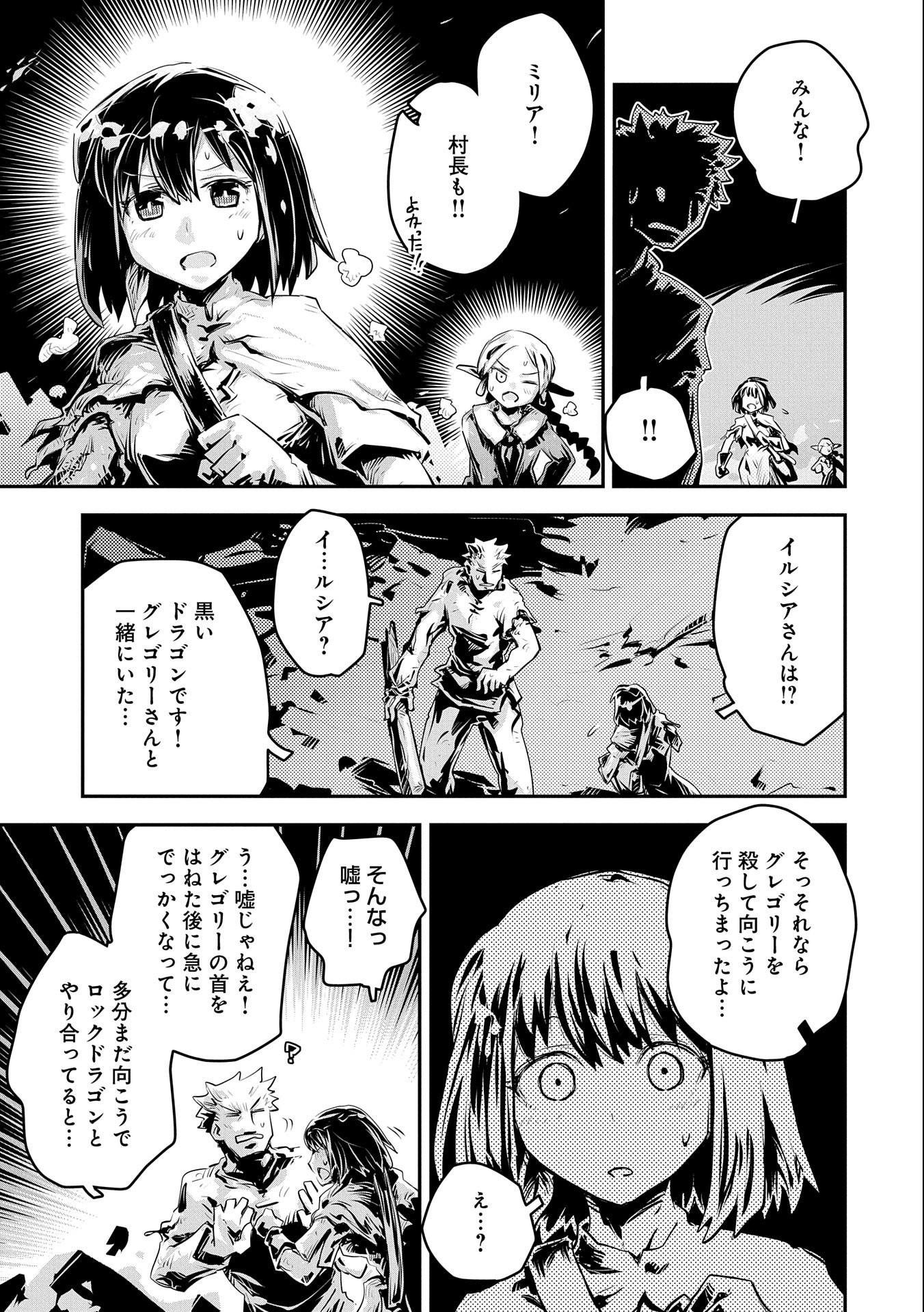 転生したらドラゴンの卵だった ~最強以外目指さねぇ~ 第14話 - Page 21