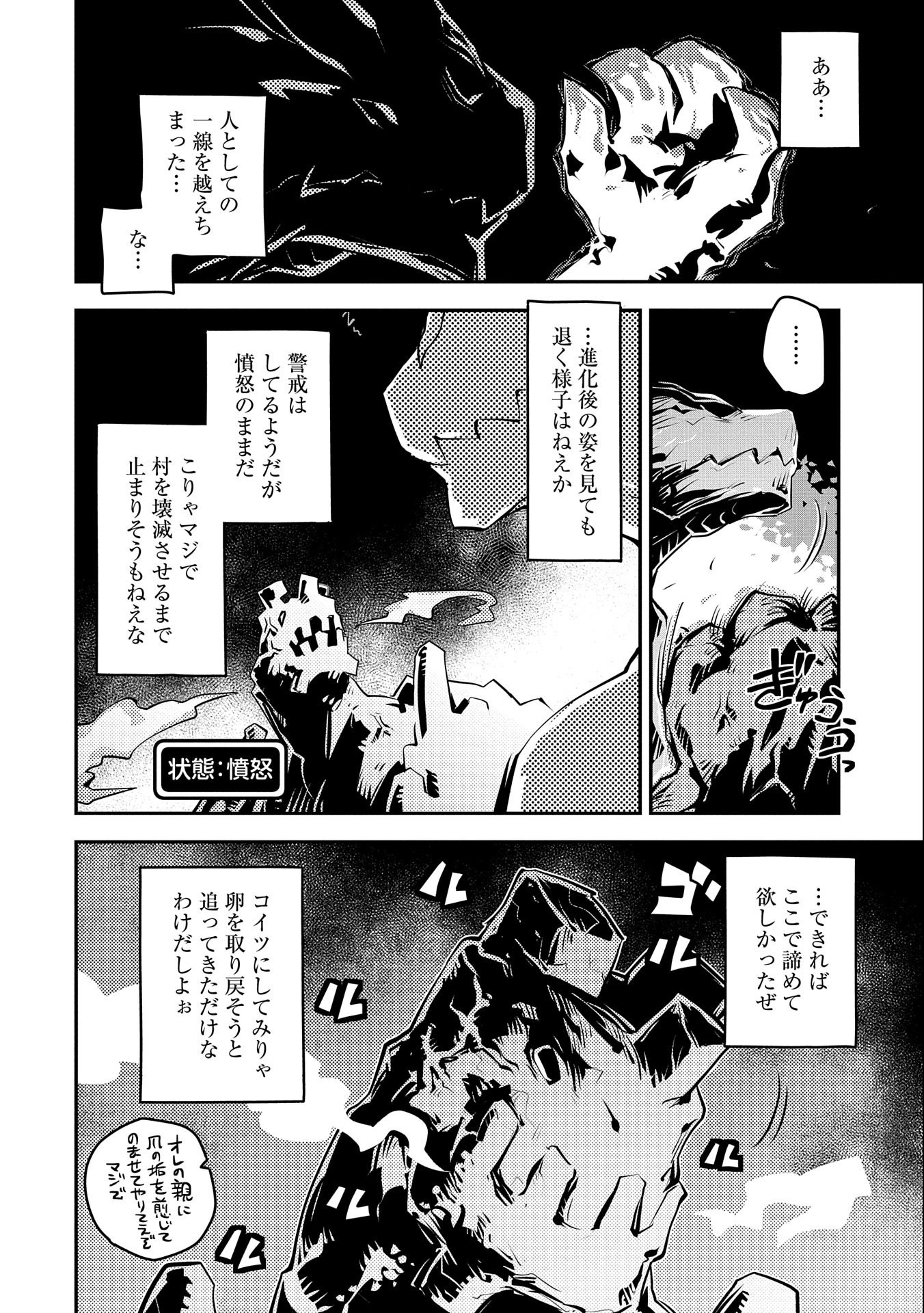 転生したらドラゴンの卵だった ~最強以外目指さねぇ~ 第14話 - Page 6