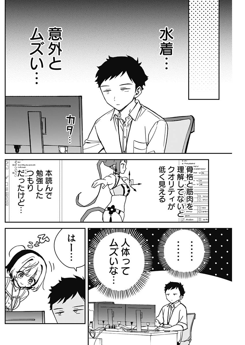 のあ先輩はともだち。 第19話 - Page 10