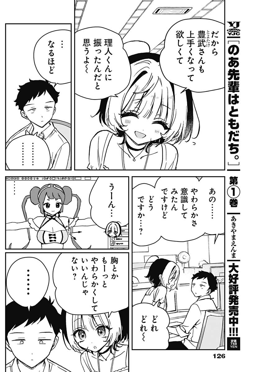 のあ先輩はともだち。 第19話 - Page 12