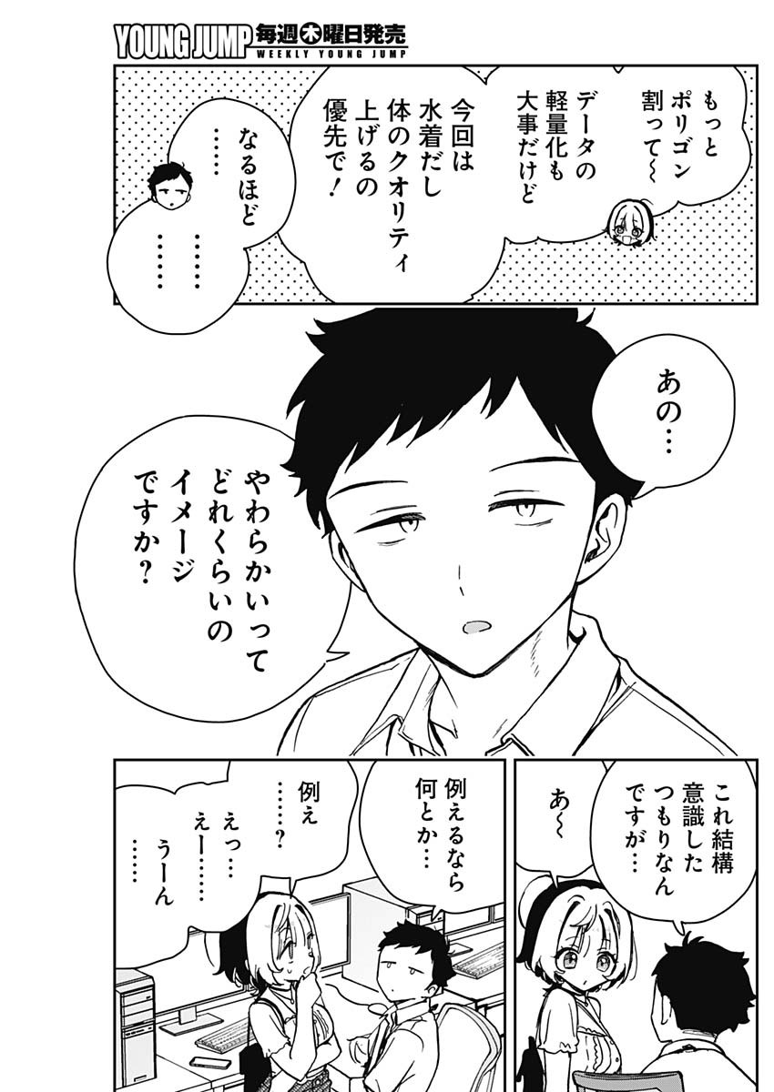 のあ先輩はともだち。 第19話 - Page 13