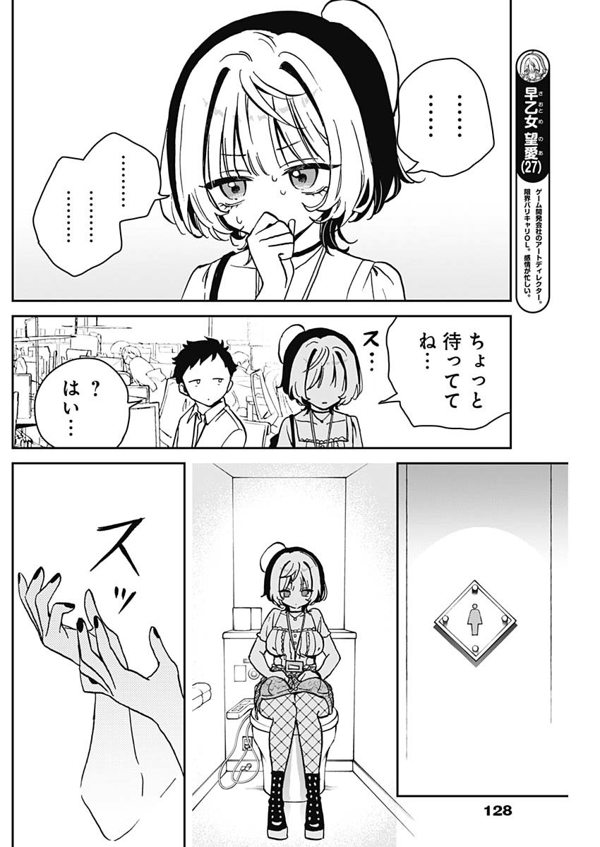 のあ先輩はともだち。 第19話 - Page 14