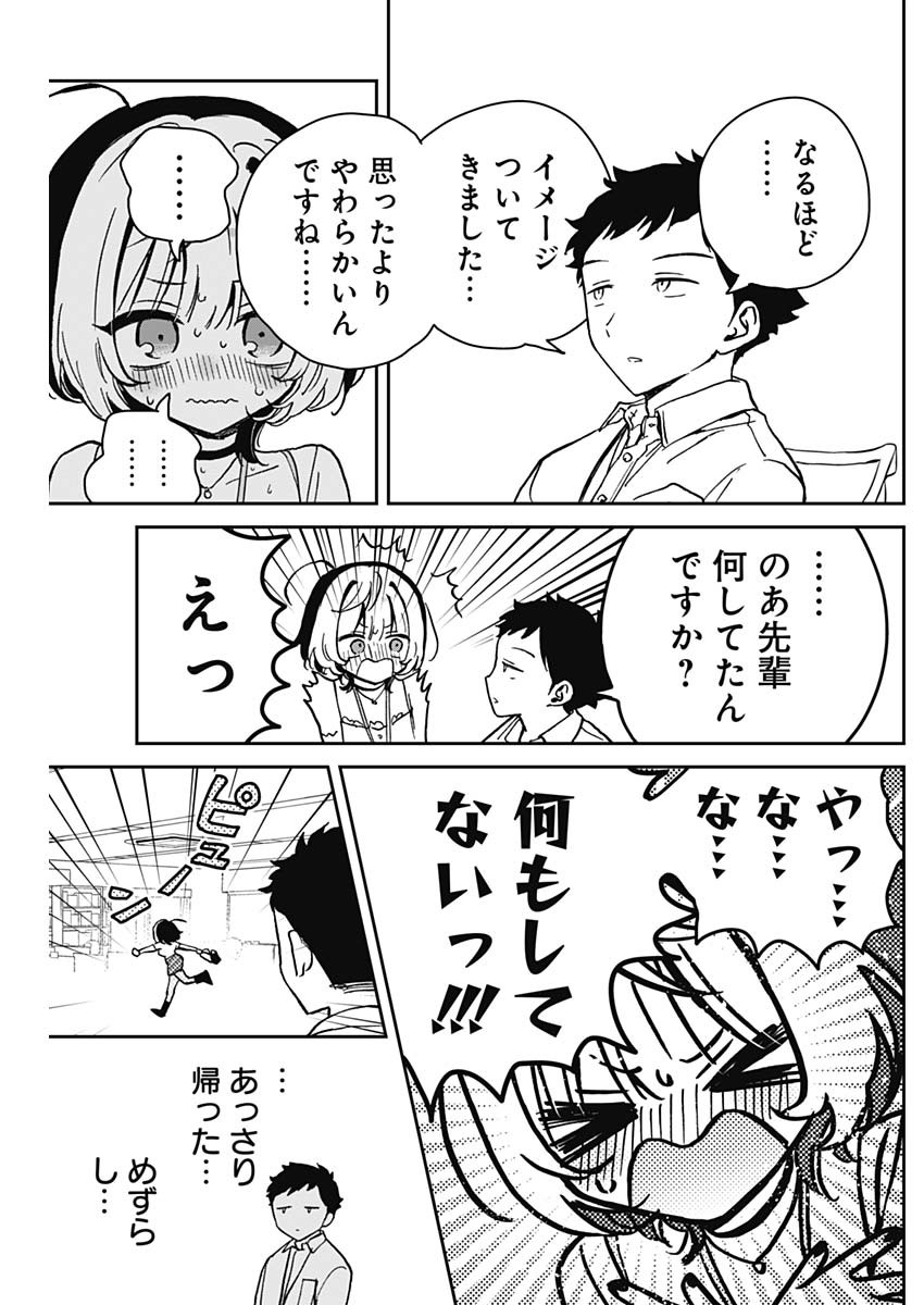 のあ先輩はともだち。 第19話 - Page 17