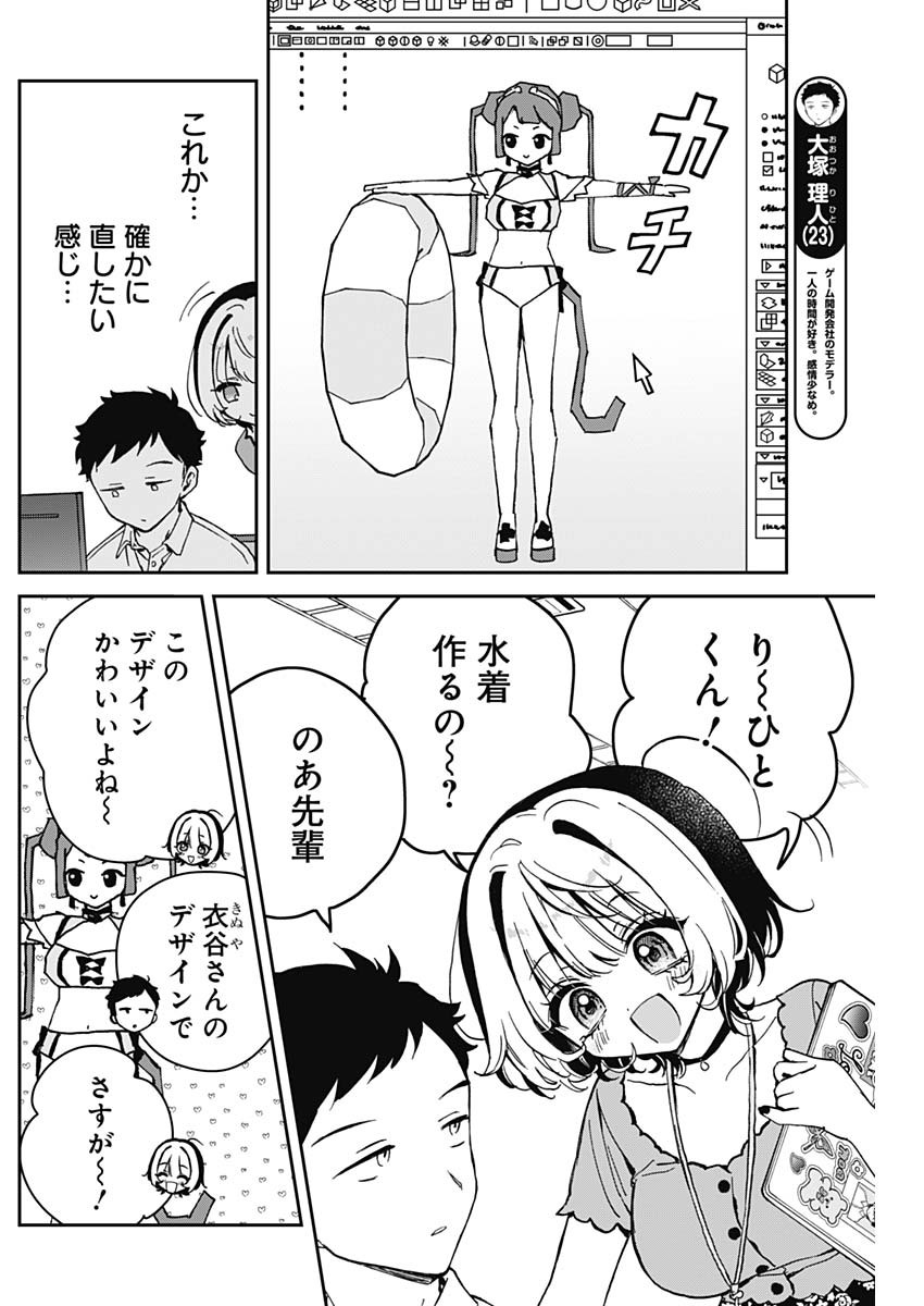 のあ先輩はともだち。 第19話 - Page 4