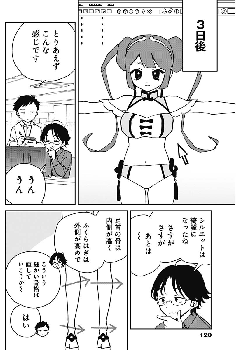 のあ先輩はともだち。 第19話 - Page 6