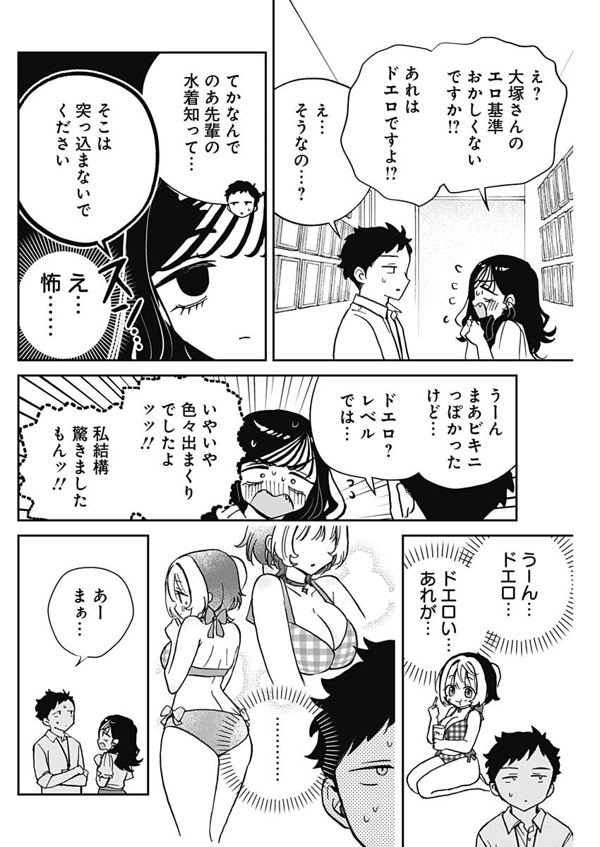 のあ先輩はともだち。 第39話 - Page 10