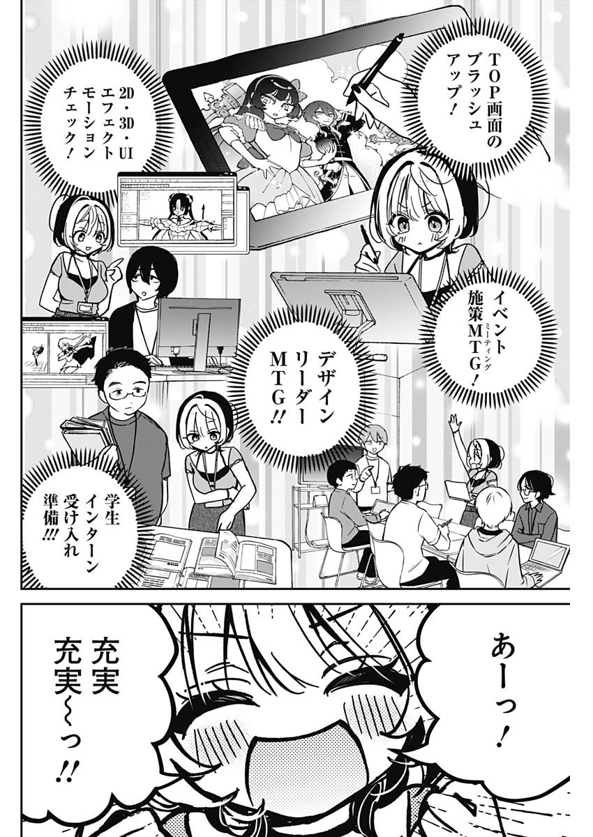 のあ先輩はともだち。 第39話 - Page 2