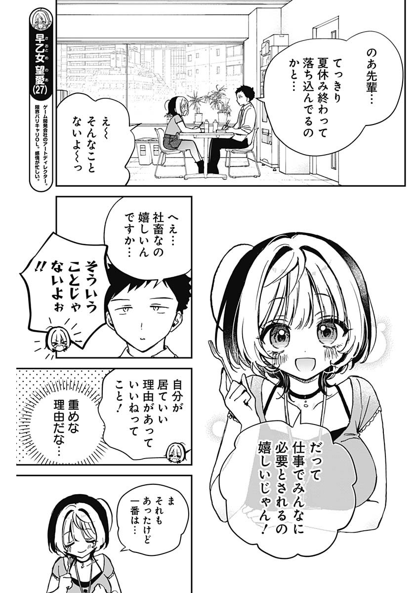 のあ先輩はともだち。 第39話 - Page 3