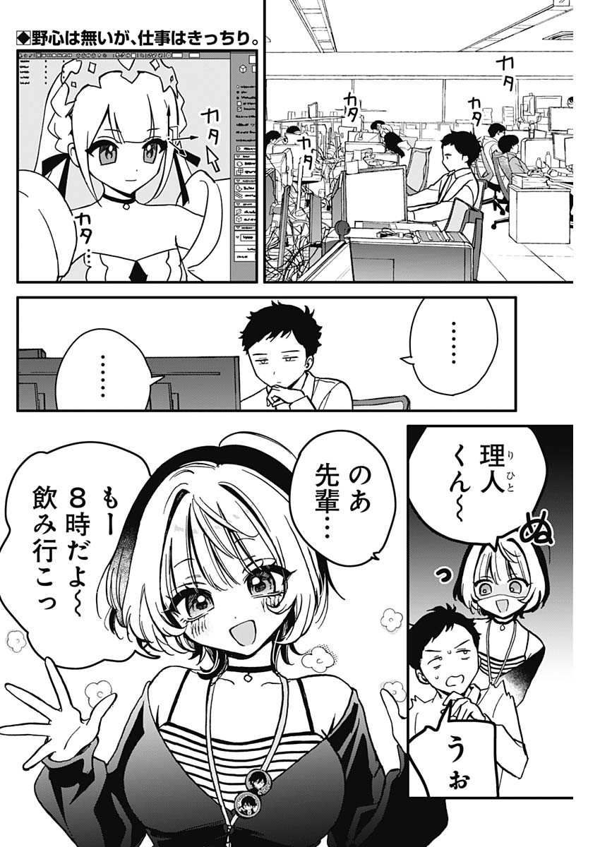 のあ先輩はともだち。 第5話 - Page 2