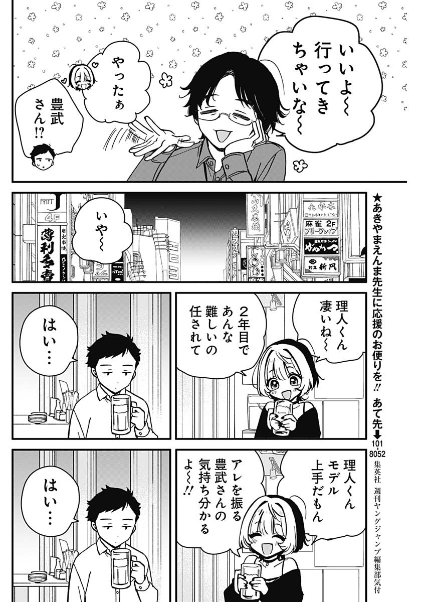 のあ先輩はともだち。 第5話 - Page 6