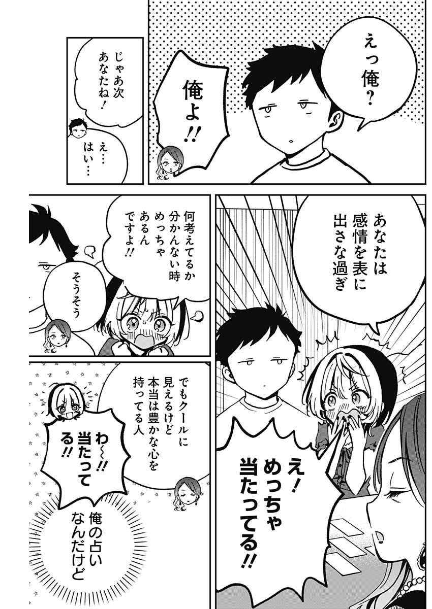 のあ先輩はともだち。 第31話 - Page 9