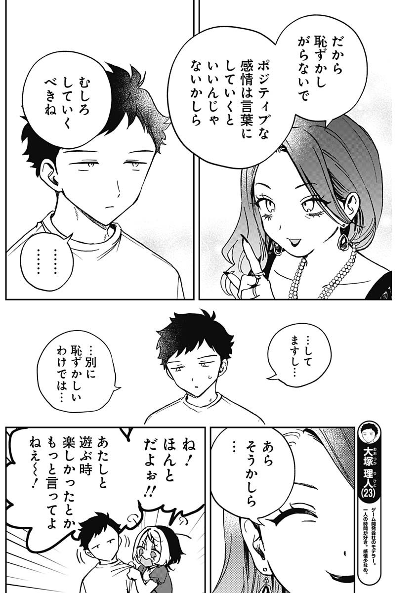 のあ先輩はともだち。 第31話 - Page 10