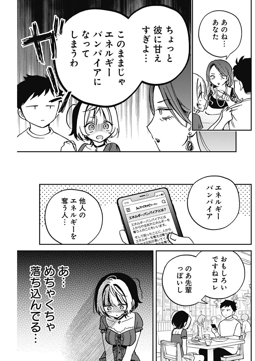 のあ先輩はともだち。 第31話 - Page 11