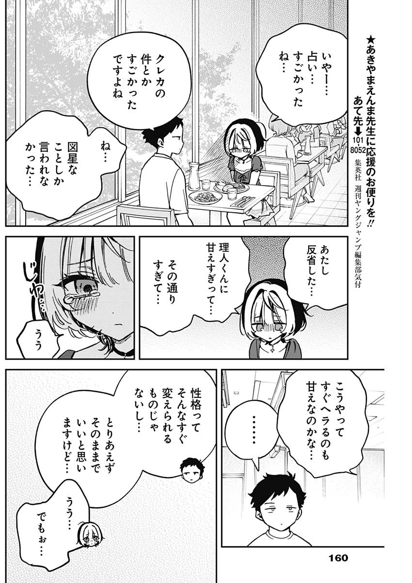 のあ先輩はともだち。 第31話 - Page 12