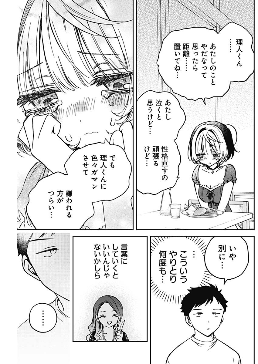 のあ先輩はともだち。 第31話 - Page 13