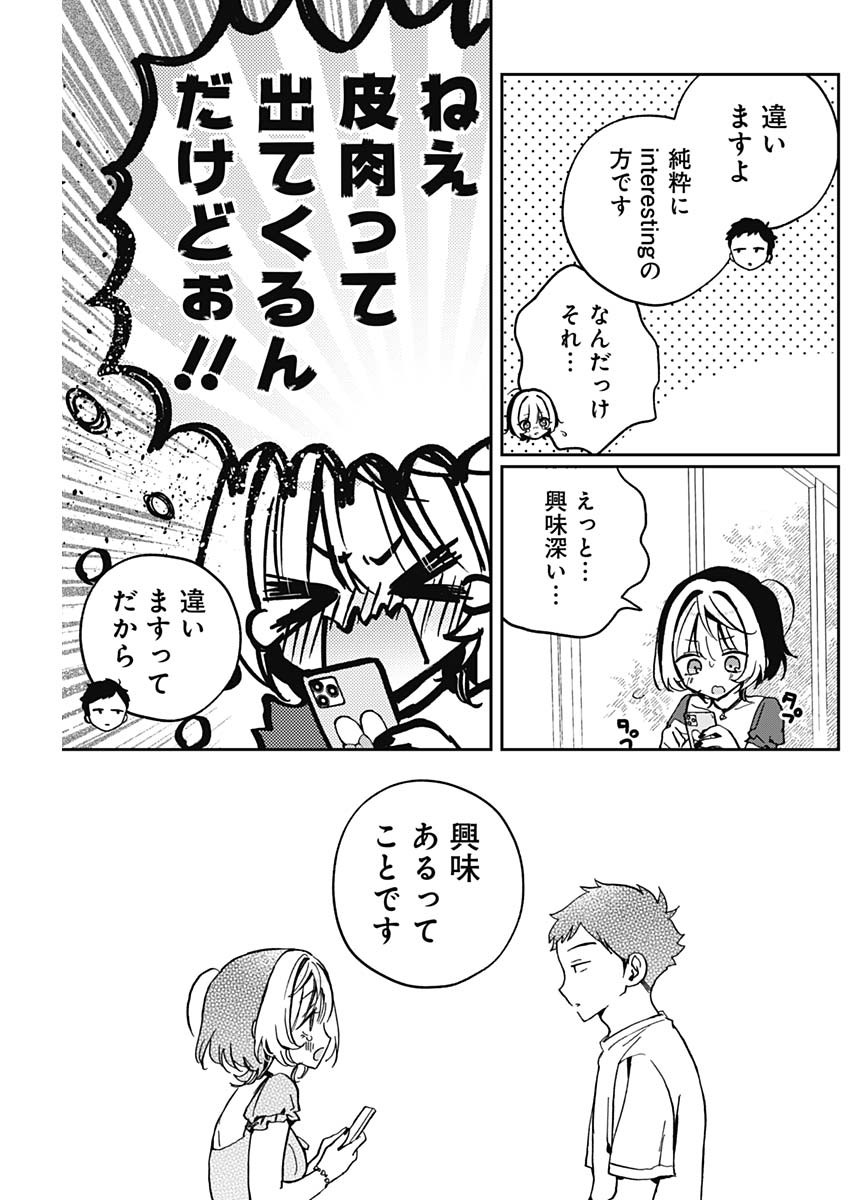 のあ先輩はともだち。 第31話 - Page 15