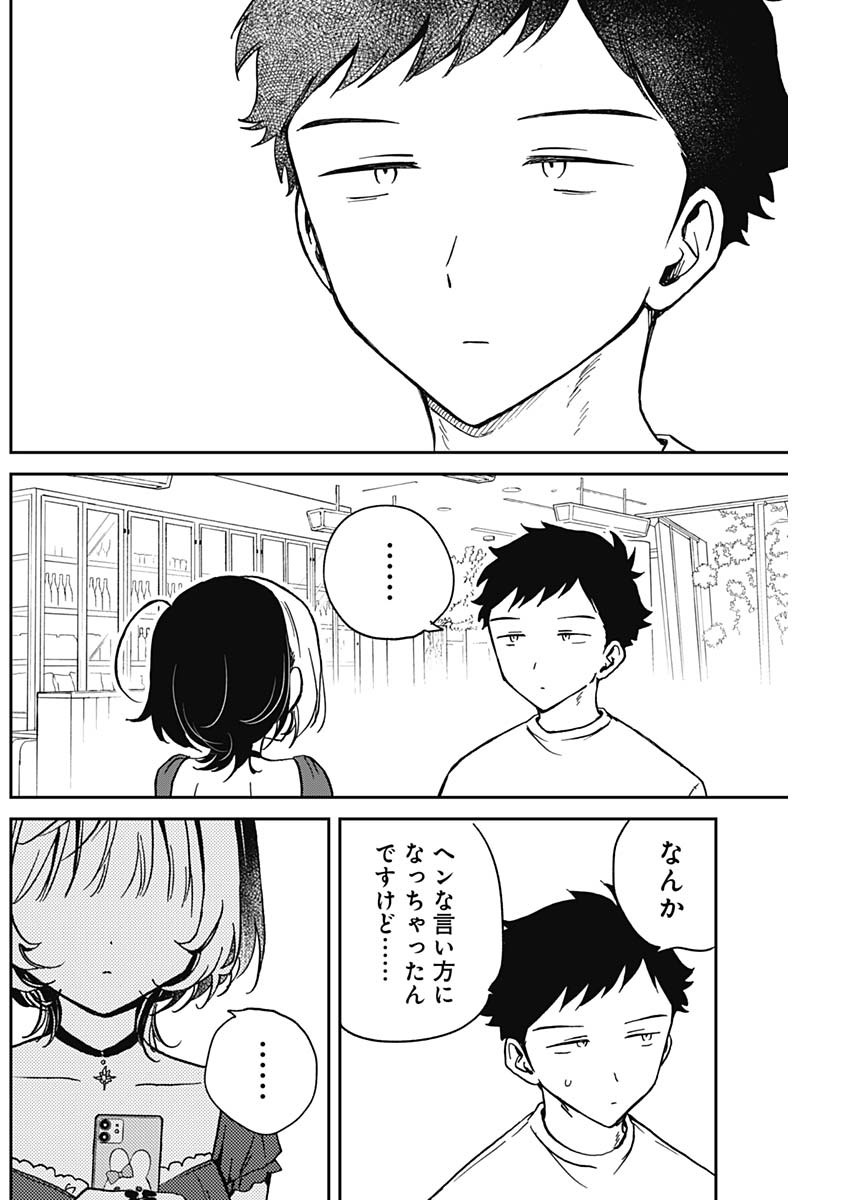 のあ先輩はともだち。 第31話 - Page 16