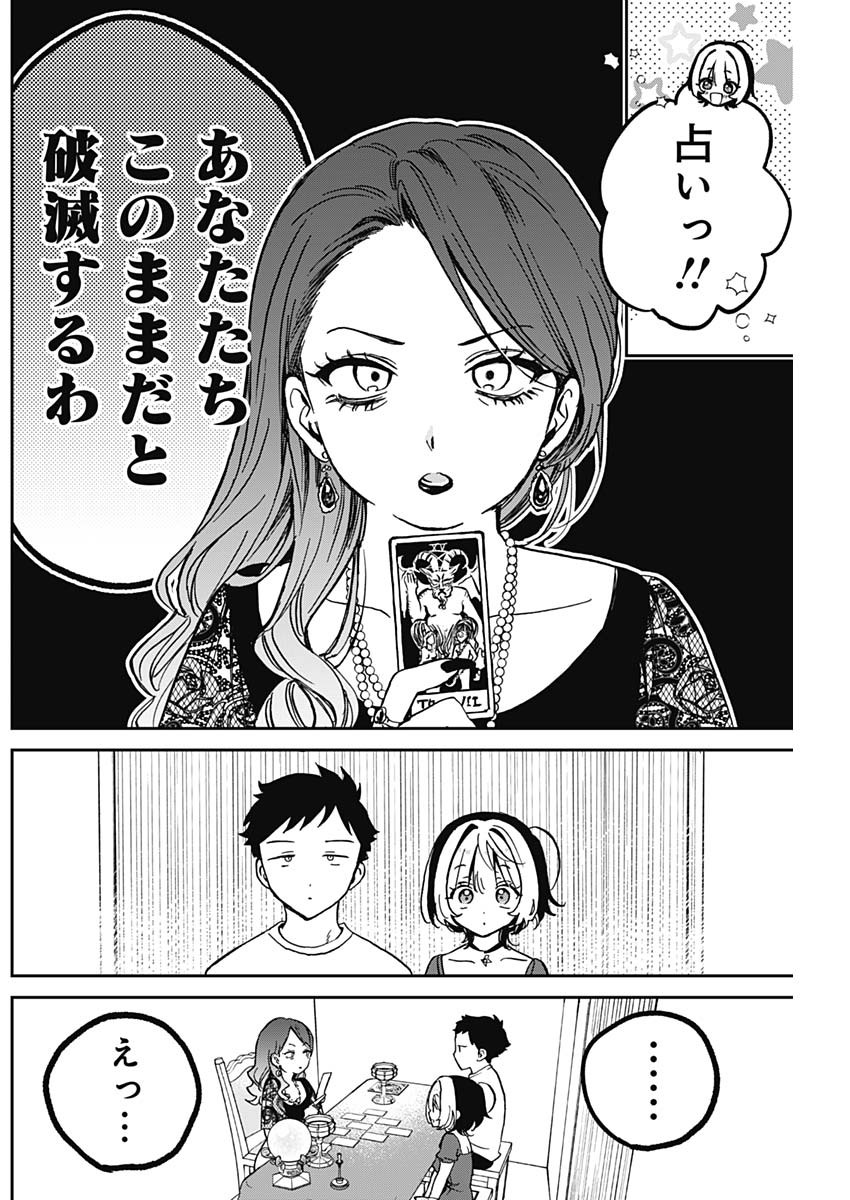 のあ先輩はともだち。 第31話 - Page 4