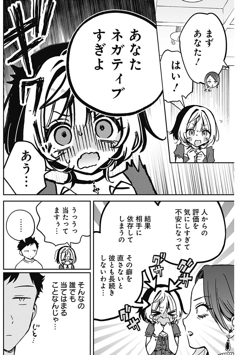 のあ先輩はともだち。 第31話 - Page 6