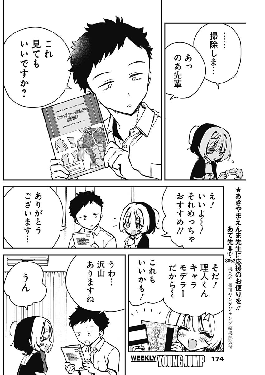 のあ先輩はともだち。 第11話 - Page 12