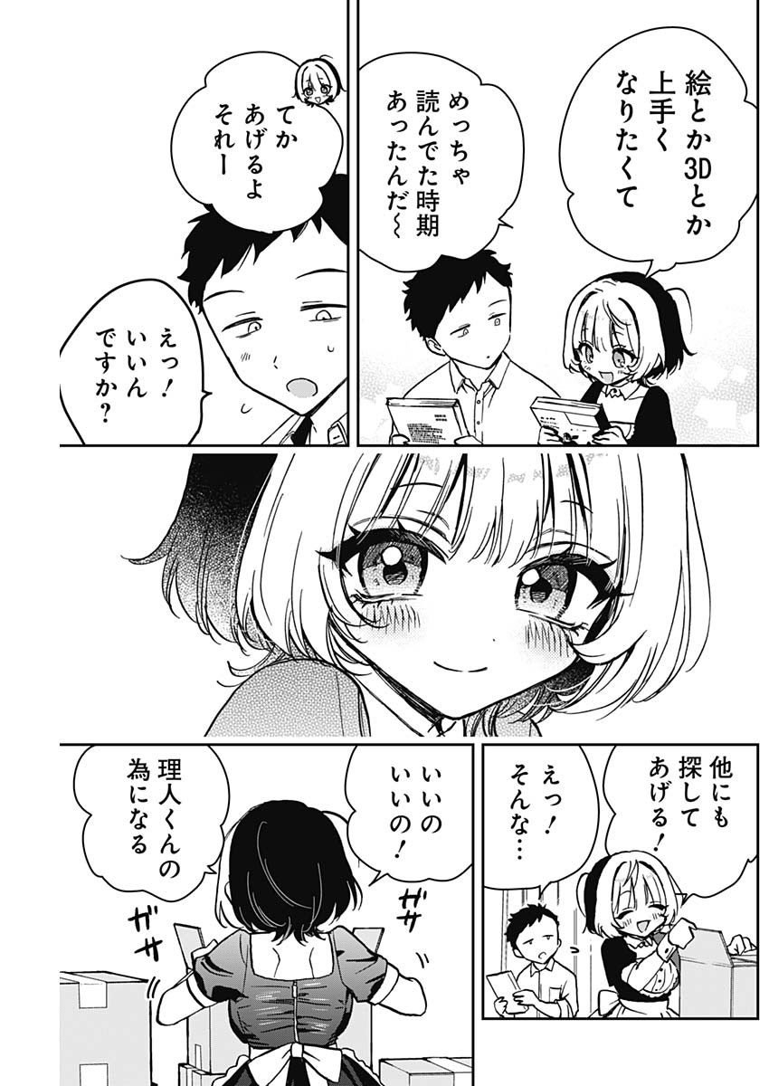 のあ先輩はともだち。 第11話 - Page 13