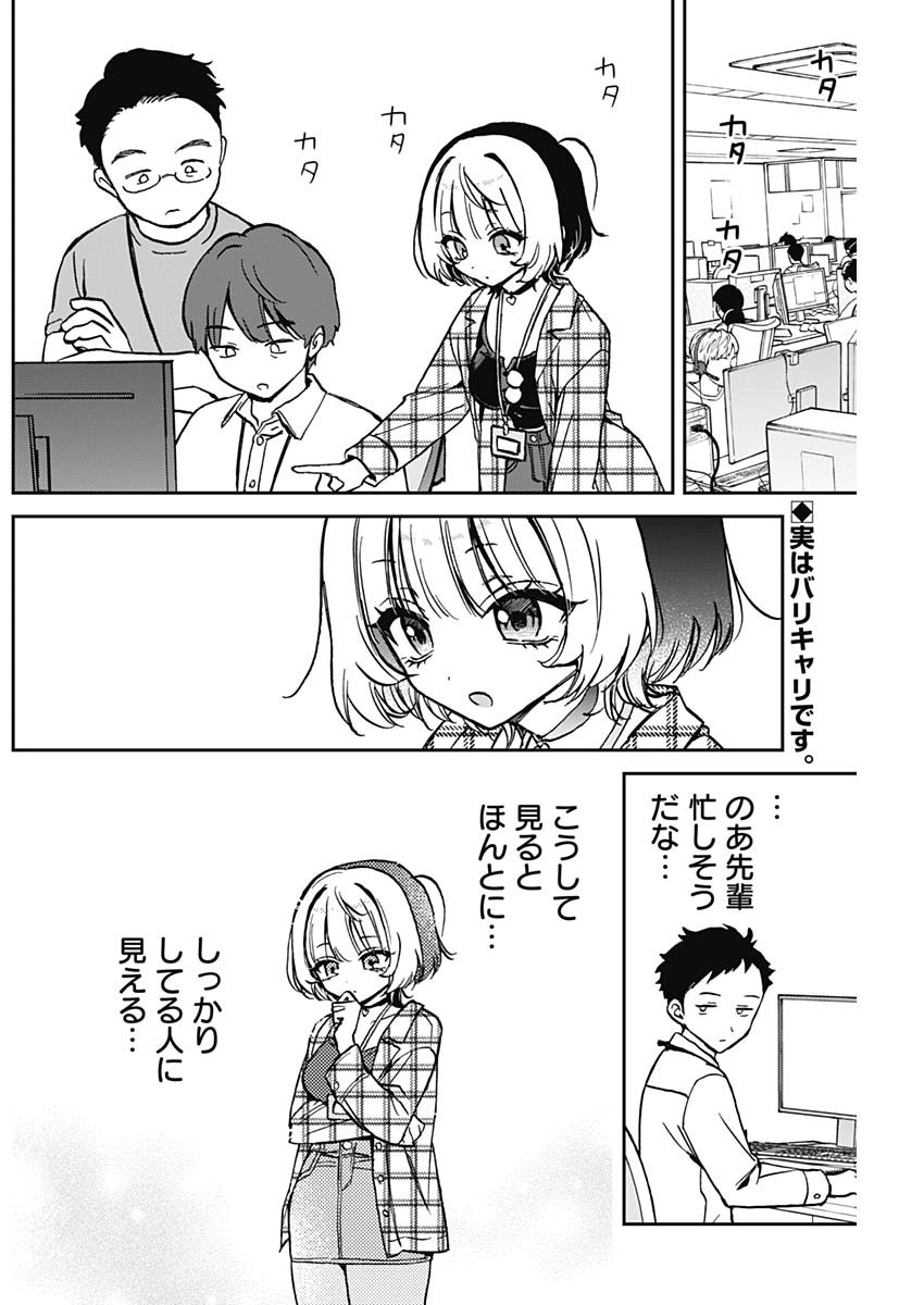 のあ先輩はともだち。 第11話 - Page 2