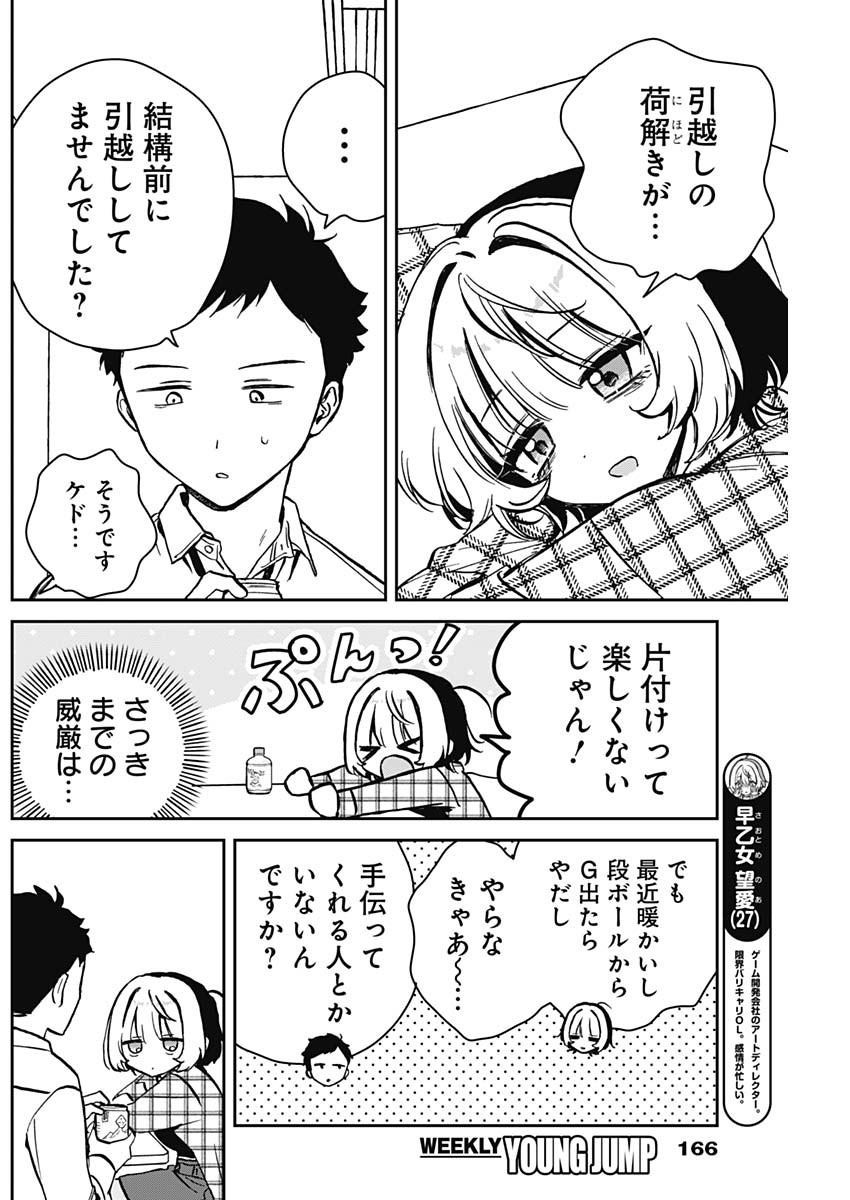 のあ先輩はともだち。 第11話 - Page 4