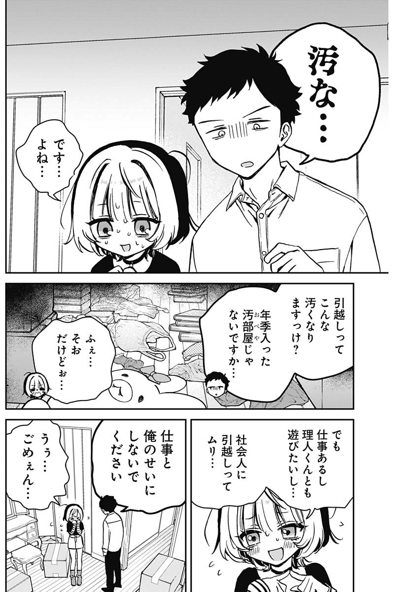 のあ先輩はともだち。 第11話 - Page 6