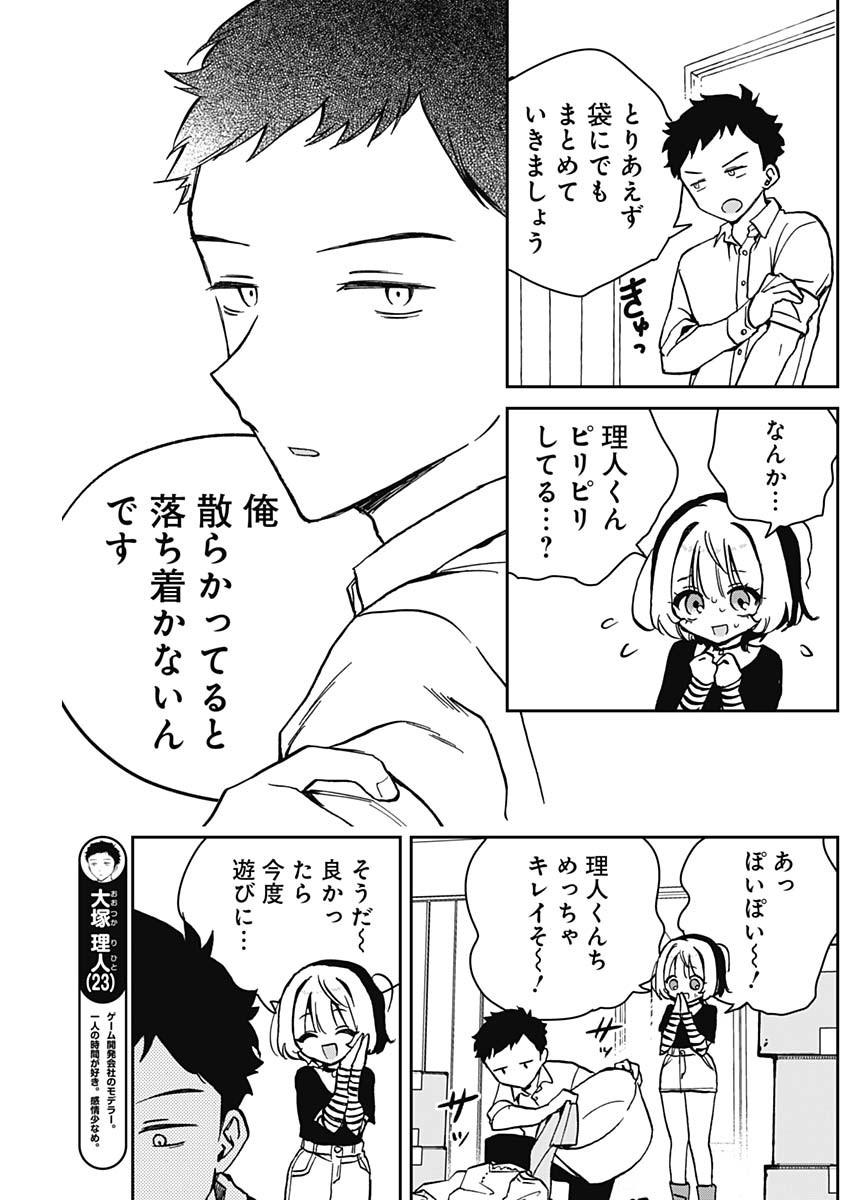 のあ先輩はともだち。 第11話 - Page 7