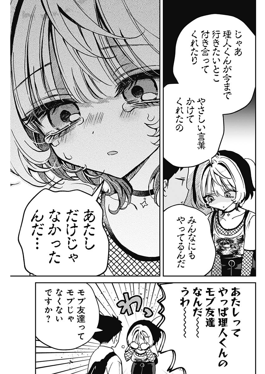 のあ先輩はともだち。 第50話 - Page 11