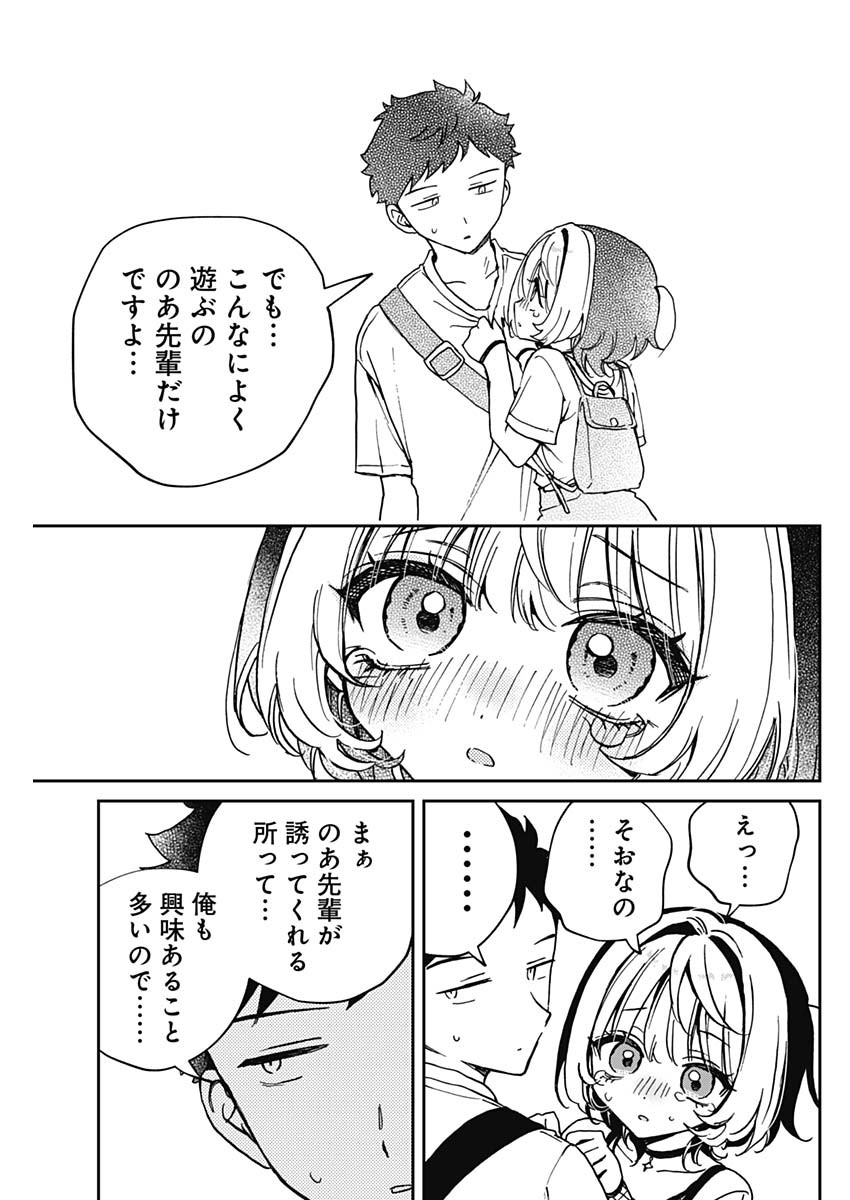 のあ先輩はともだち。 第50話 - Page 15