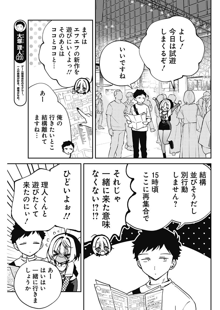 のあ先輩はともだち。 第50話 - Page 5