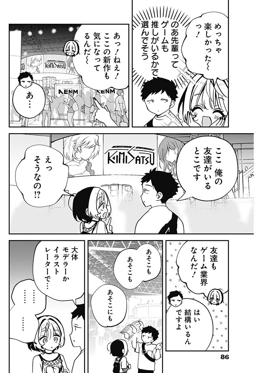 のあ先輩はともだち。 第50話 - Page 8