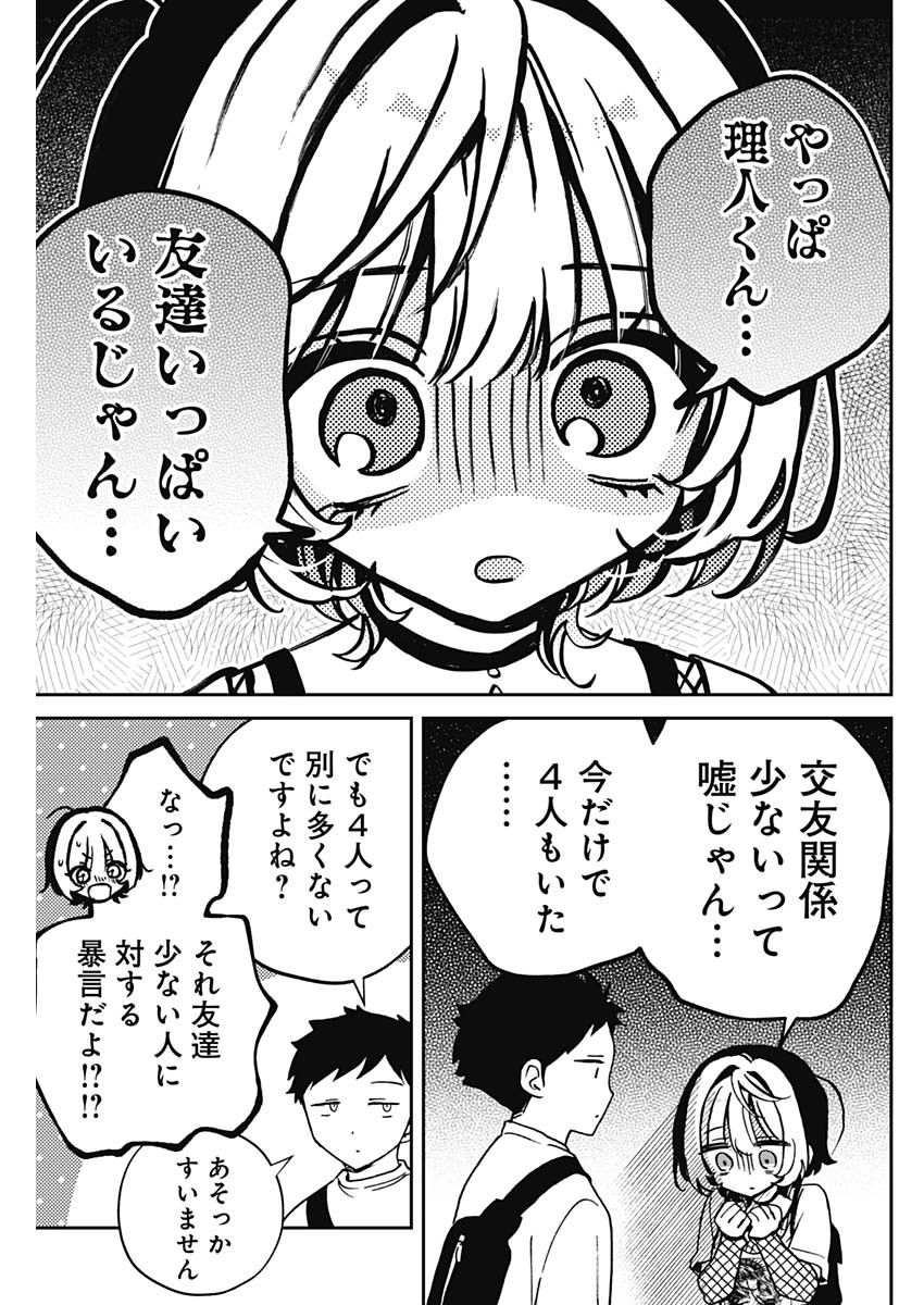 のあ先輩はともだち。 第50話 - Page 9