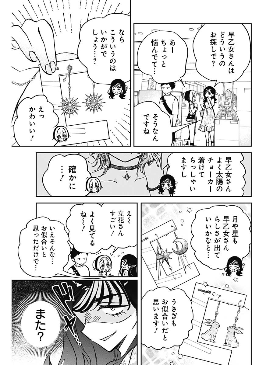 のあ先輩はともだち。 第41話 - Page 9