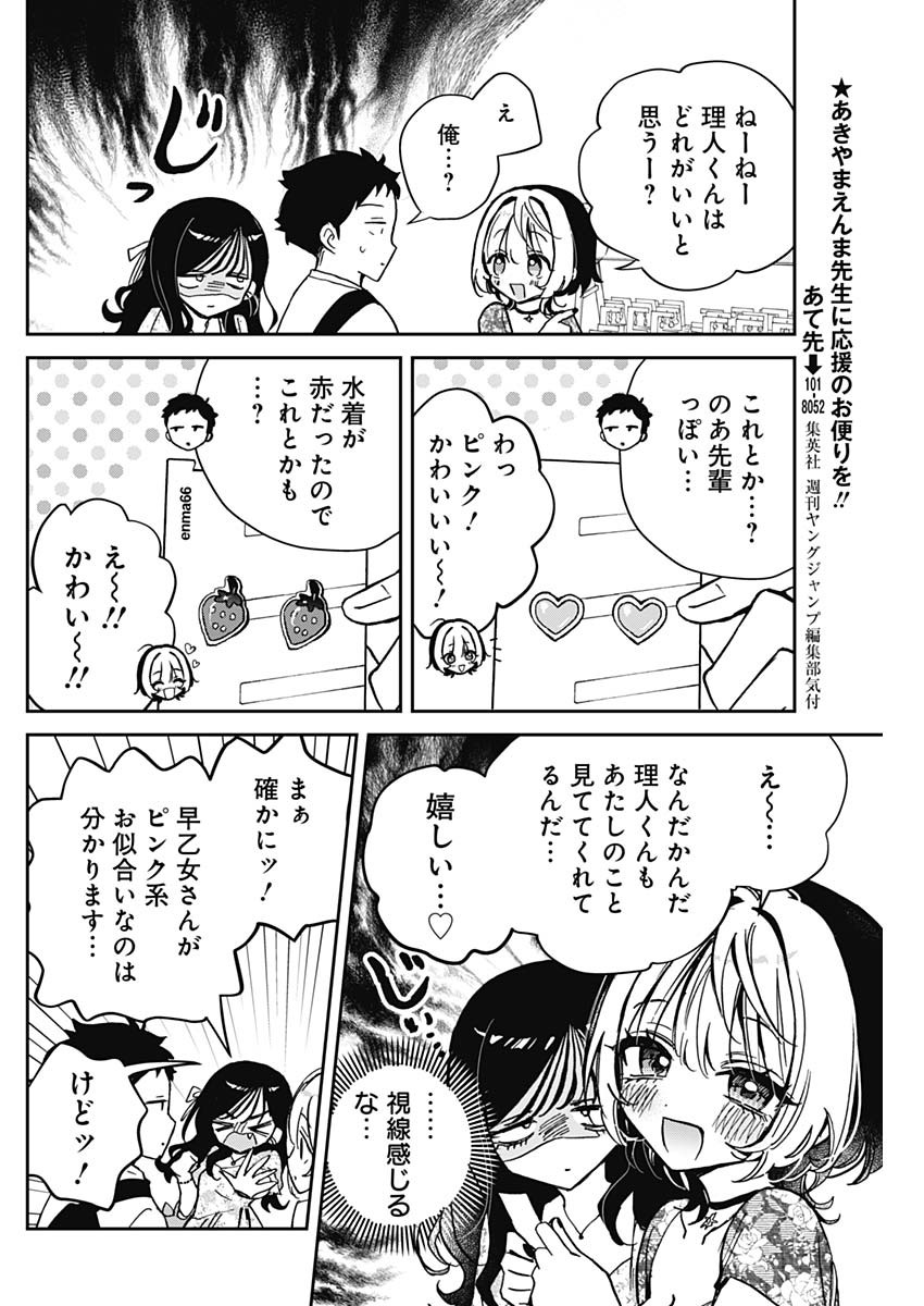 のあ先輩はともだち。 第41話 - Page 10