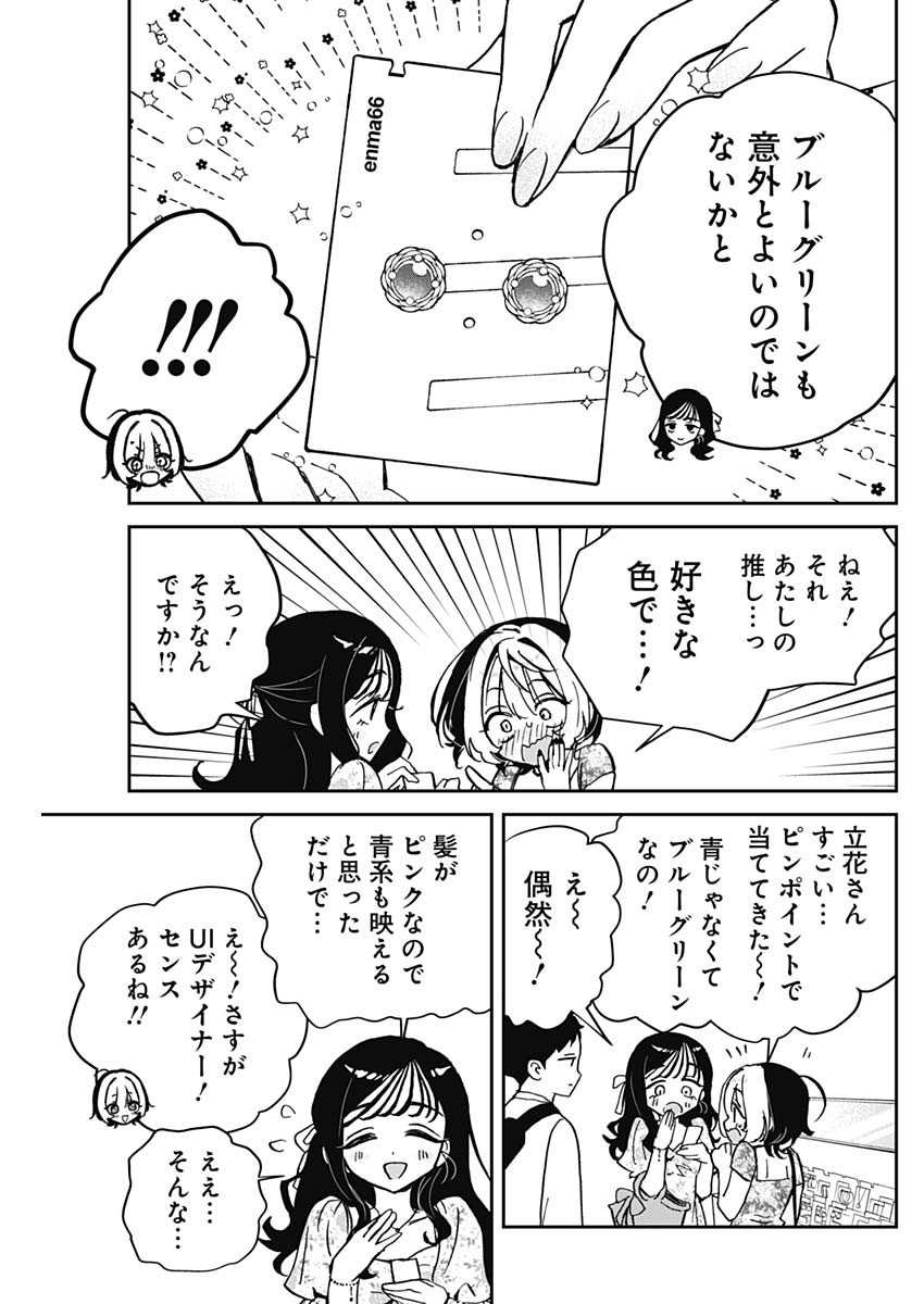 のあ先輩はともだち。 第41話 - Page 11