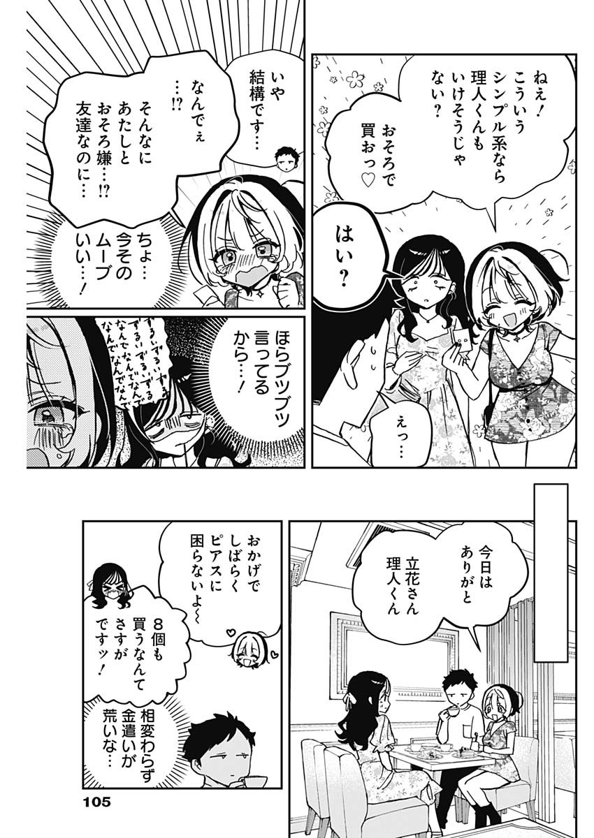 のあ先輩はともだち。 第41話 - Page 13