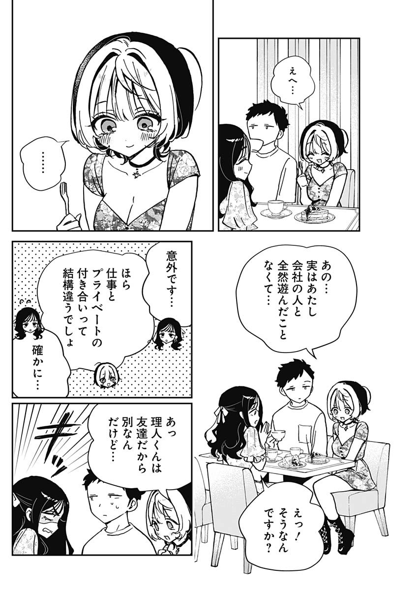 のあ先輩はともだち。 第41話 - Page 14