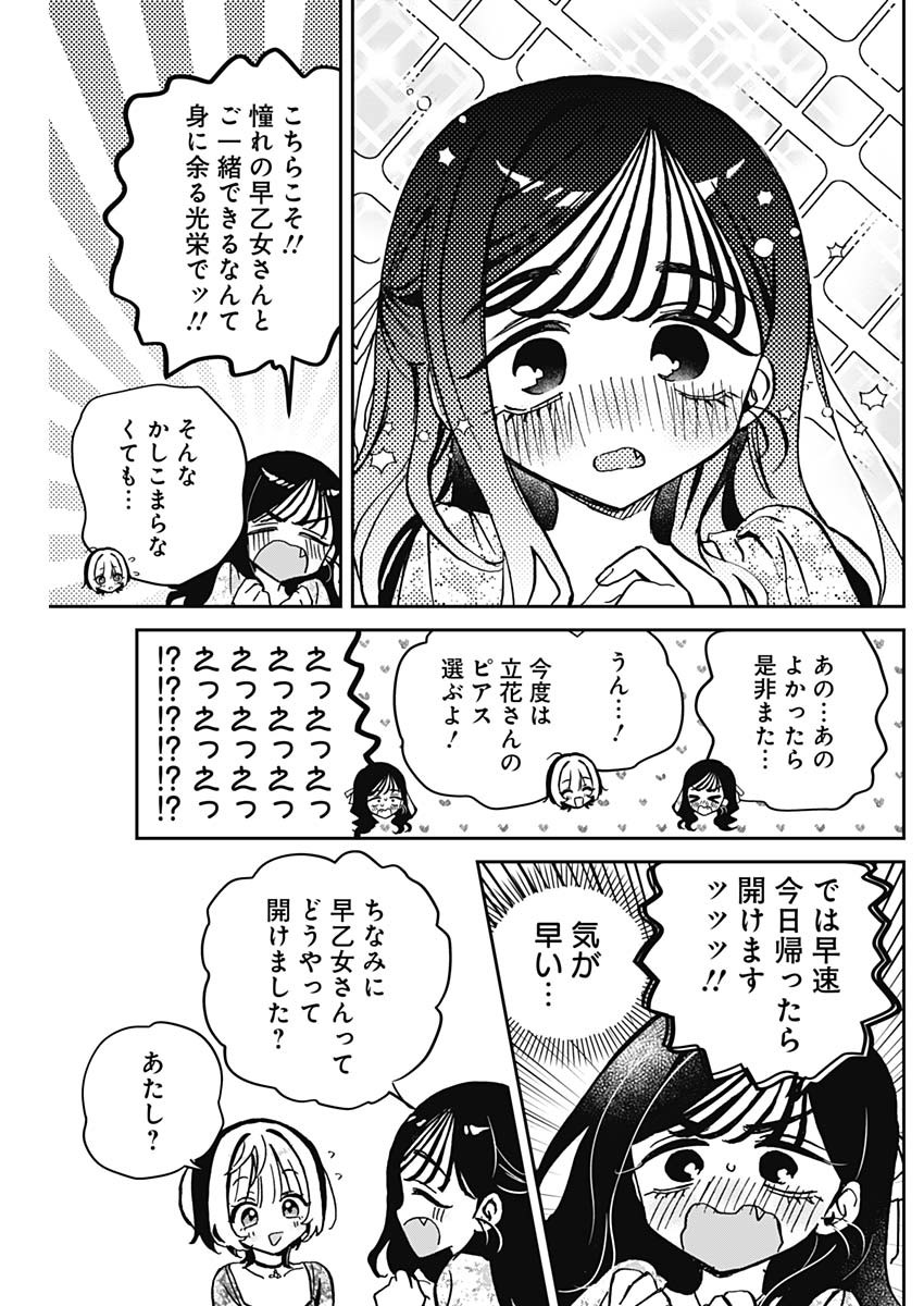 のあ先輩はともだち。 第41話 - Page 17