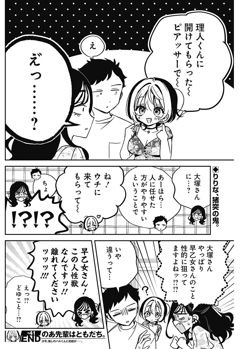 のあ先輩はともだち。 第41話 - Page 18