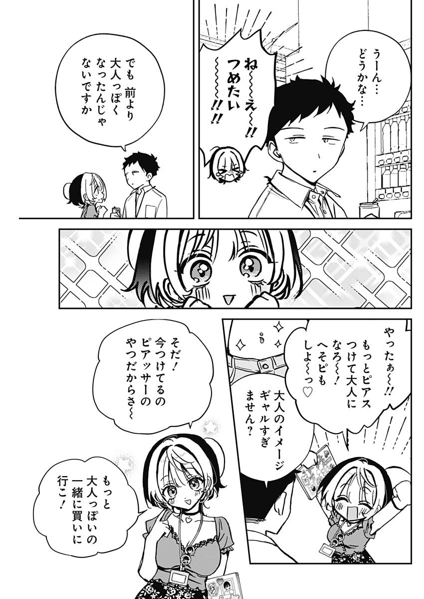 のあ先輩はともだち。 第41話 - Page 3