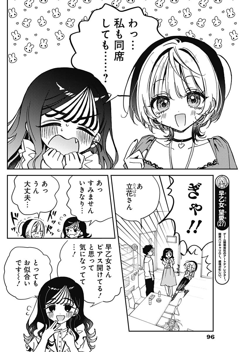 のあ先輩はともだち。 第41話 - Page 4