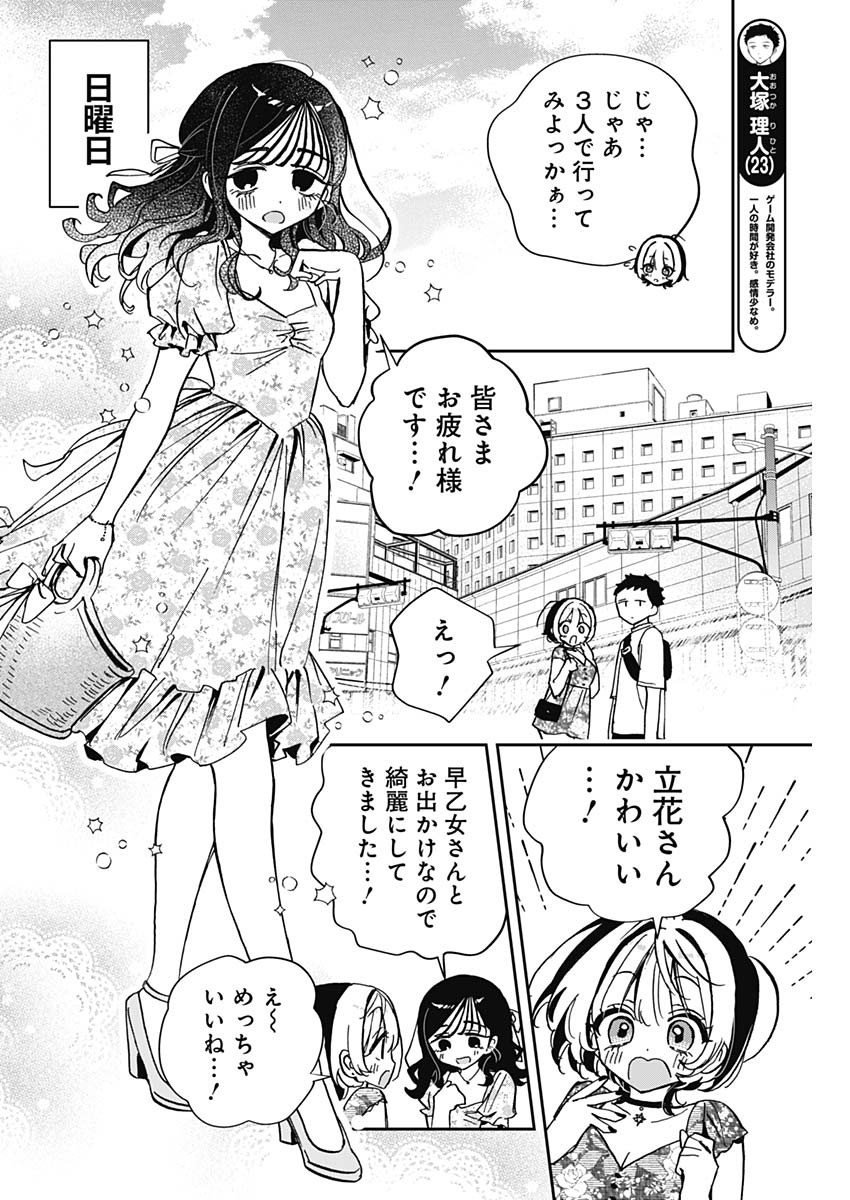 のあ先輩はともだち。 第41話 - Page 6