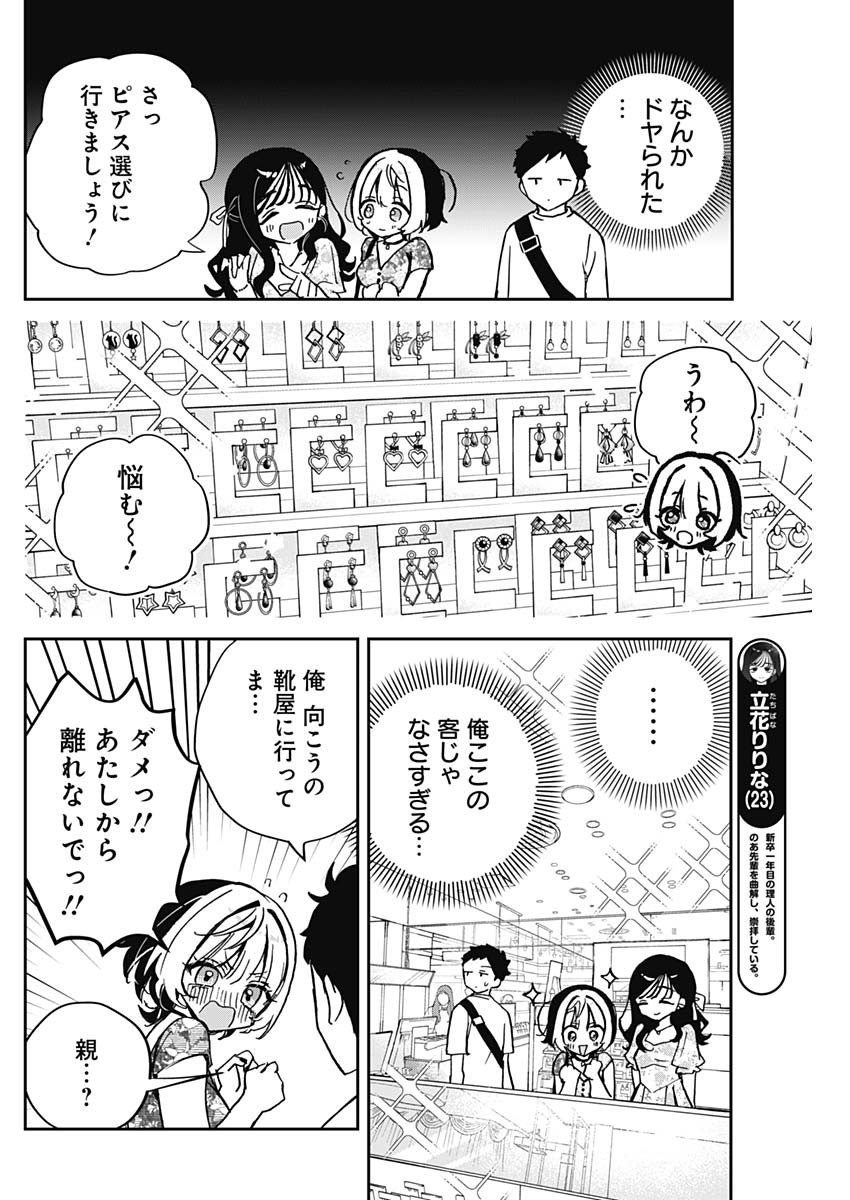 のあ先輩はともだち。 第41話 - Page 8