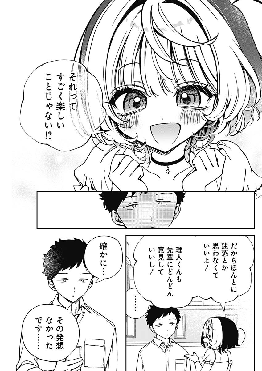 のあ先輩はともだち。 第54話 - Page 9